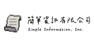 簡單資訊有限公司
